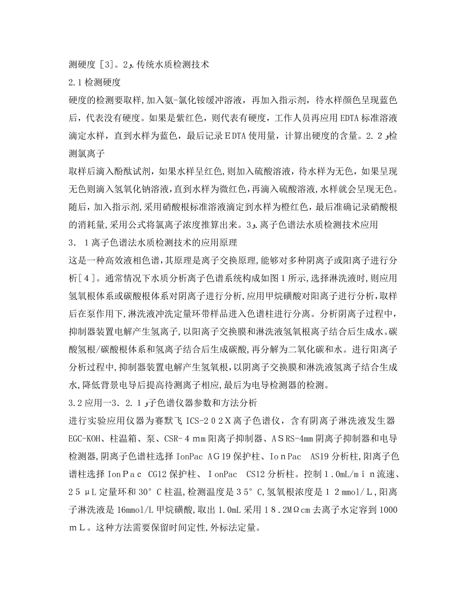 离子色谱法在锅炉水质检测中的应用_第2页