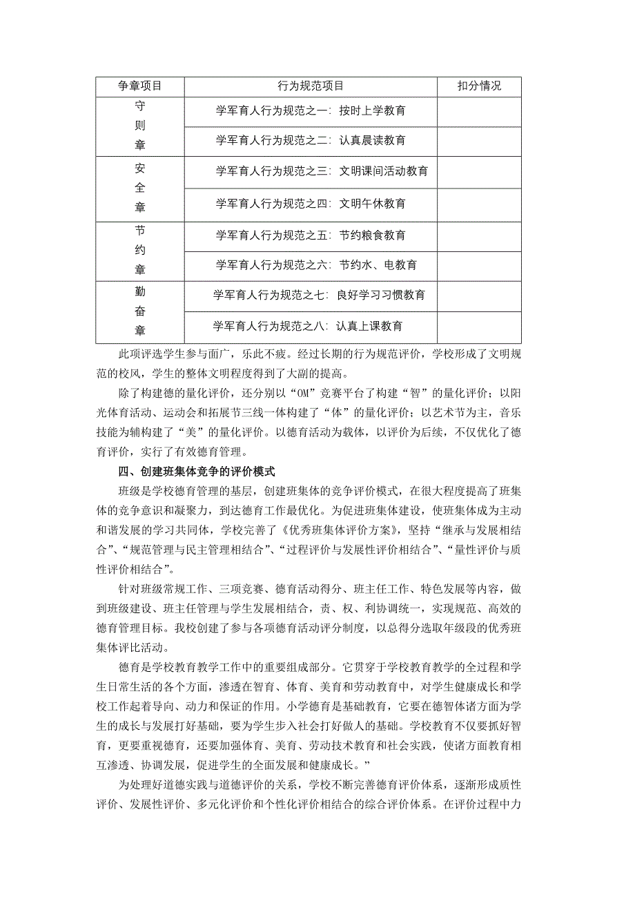 优化德育评价实施有效德育管理_第3页