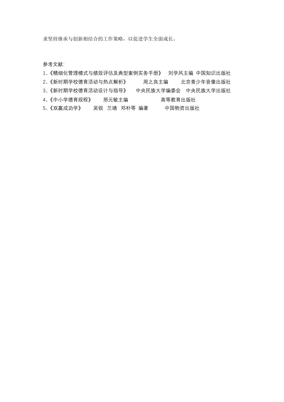 优化德育评价实施有效德育管理_第4页