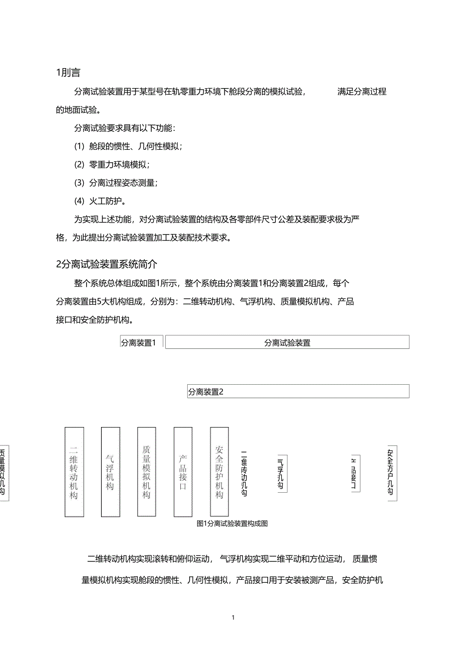 分离试验装置加工及装配技术要求_第2页