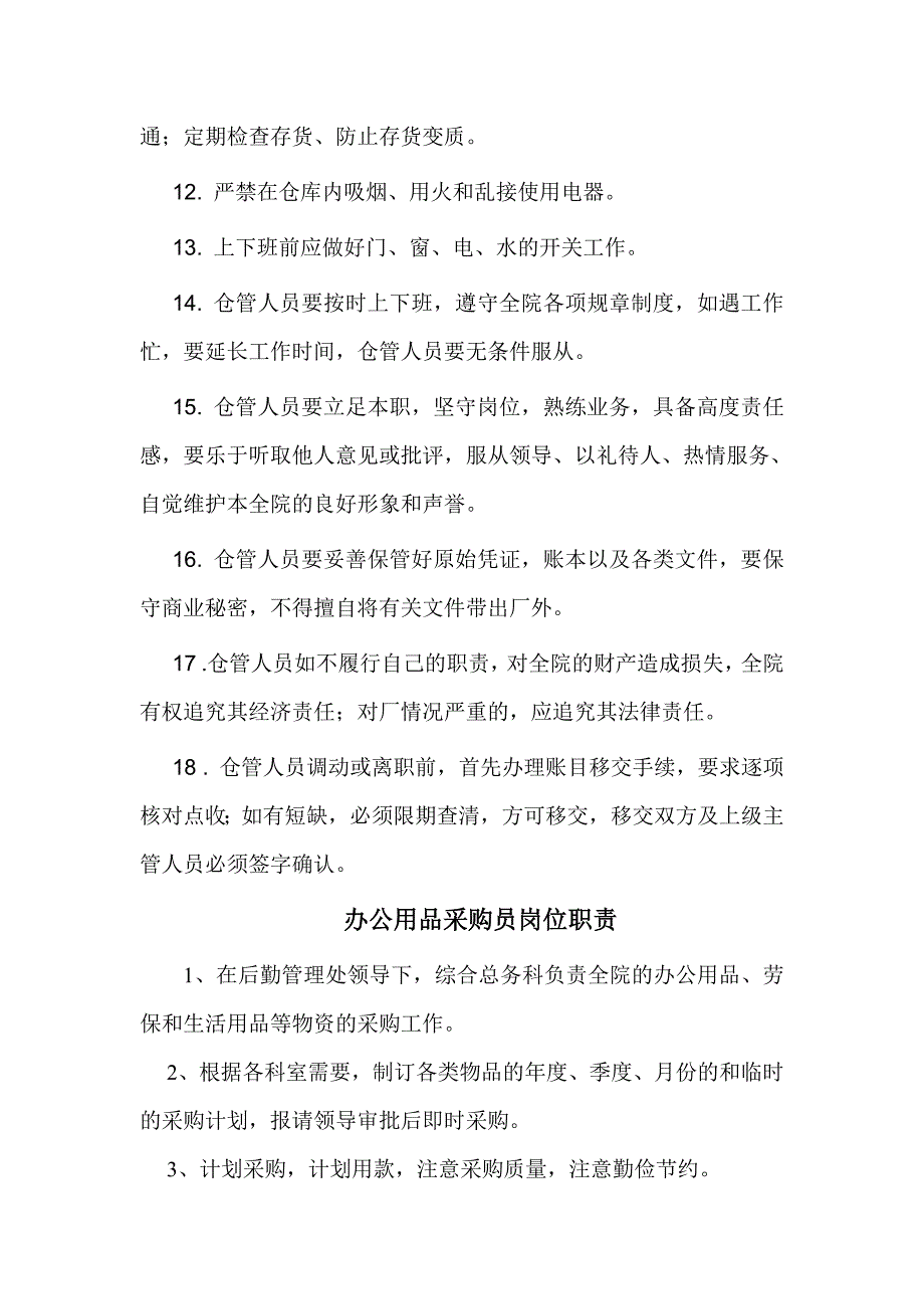 办公用品采购与发放管理制度 (2)_第3页