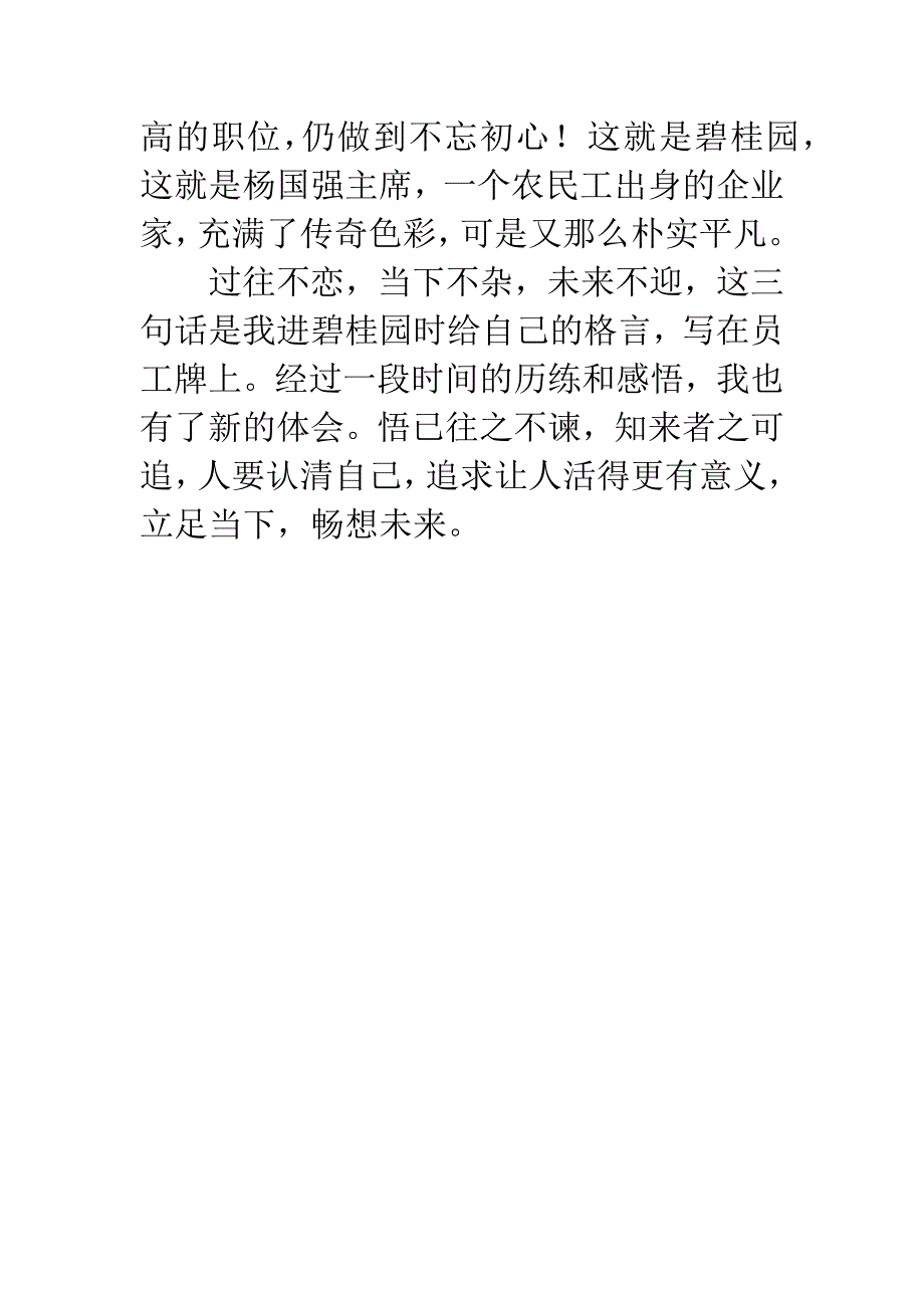 《主席家书》读后感：立足当下-畅想未来.docx_第3页