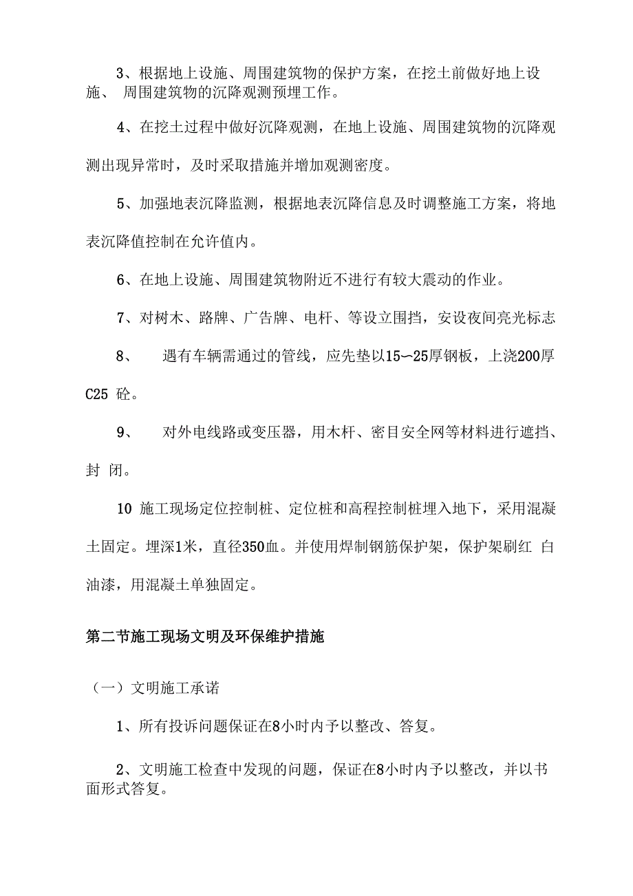 文明施工及环境保护保证措施_第3页