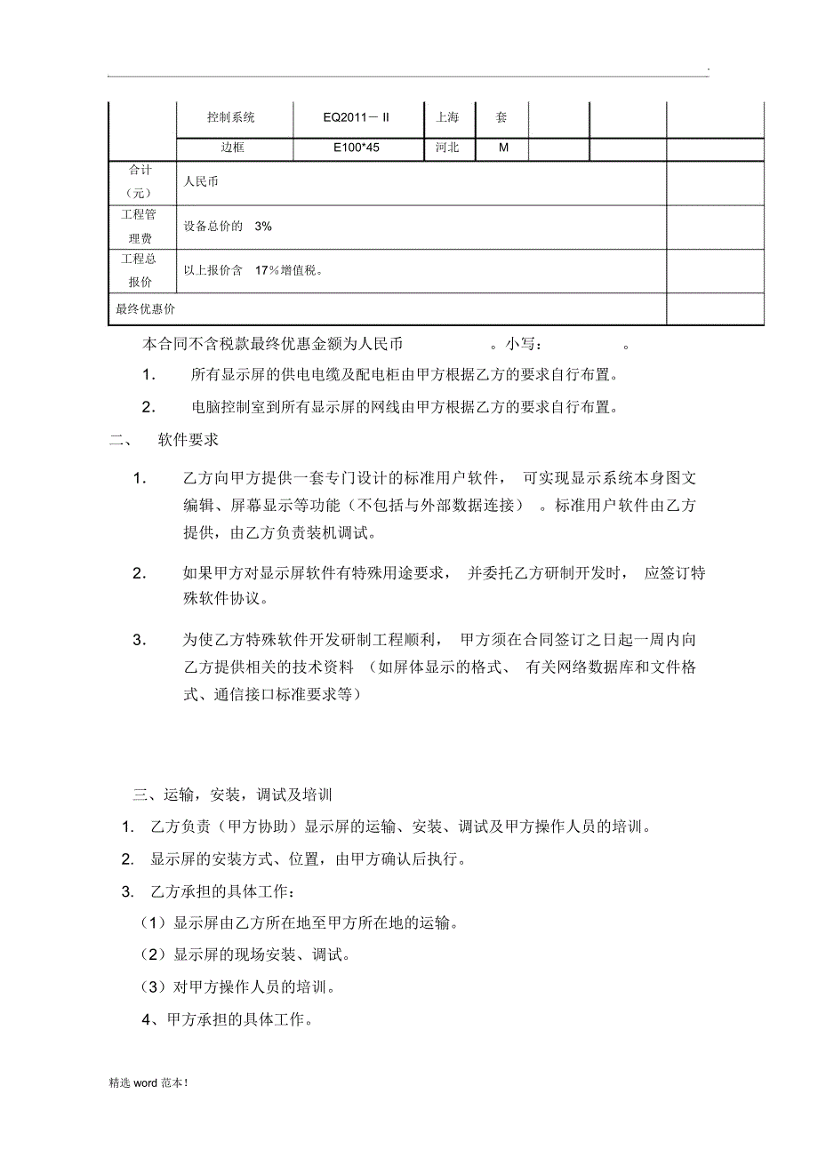 LED显示屏工程合同模版_第2页