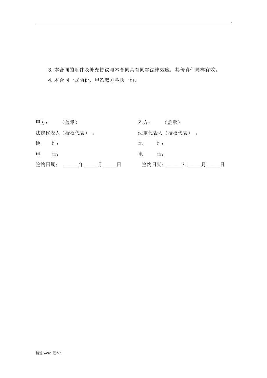 LED显示屏工程合同模版_第5页