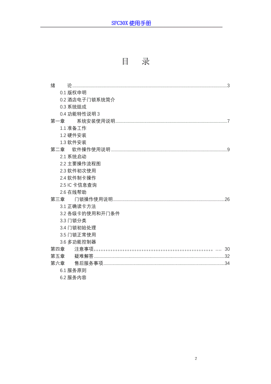 SFC301N射频卡门锁用户手册.doc_第2页