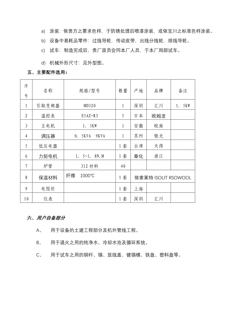 设备规范BAOC-40H(5.5米)镀锡退火机_第5页