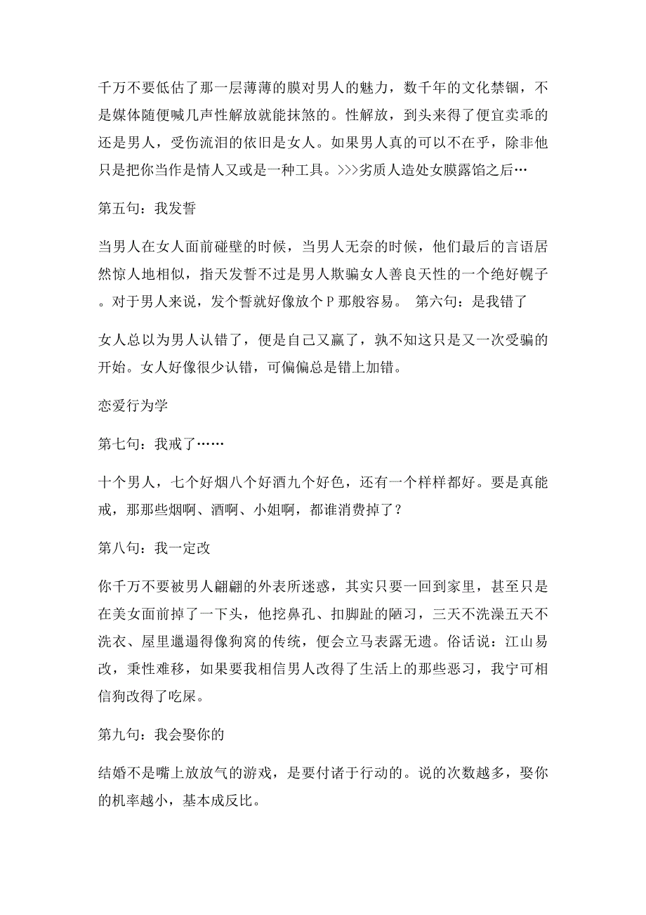 恋爱技巧最打动女人肺腑谎言_第2页