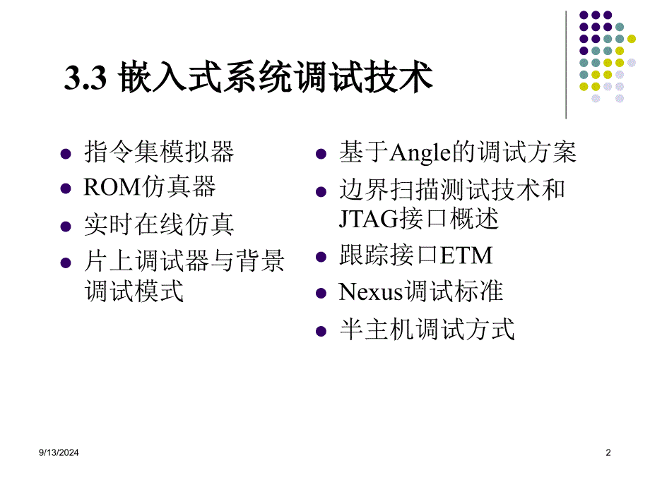 3嵌入式调试技术_第2页