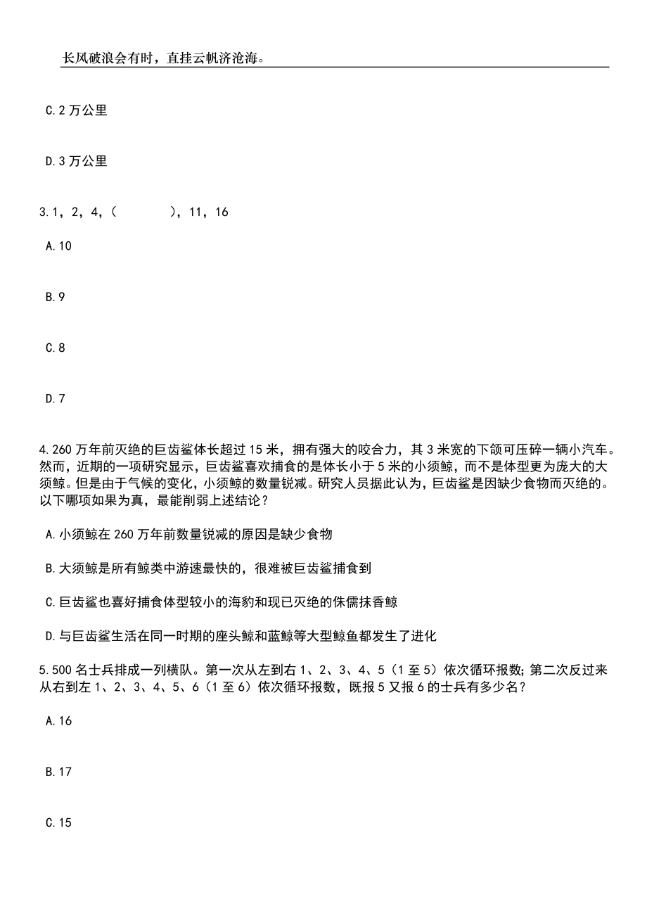 2023年06月北京第一实验学校招考聘用笔试参考题库附答案详解_第2页