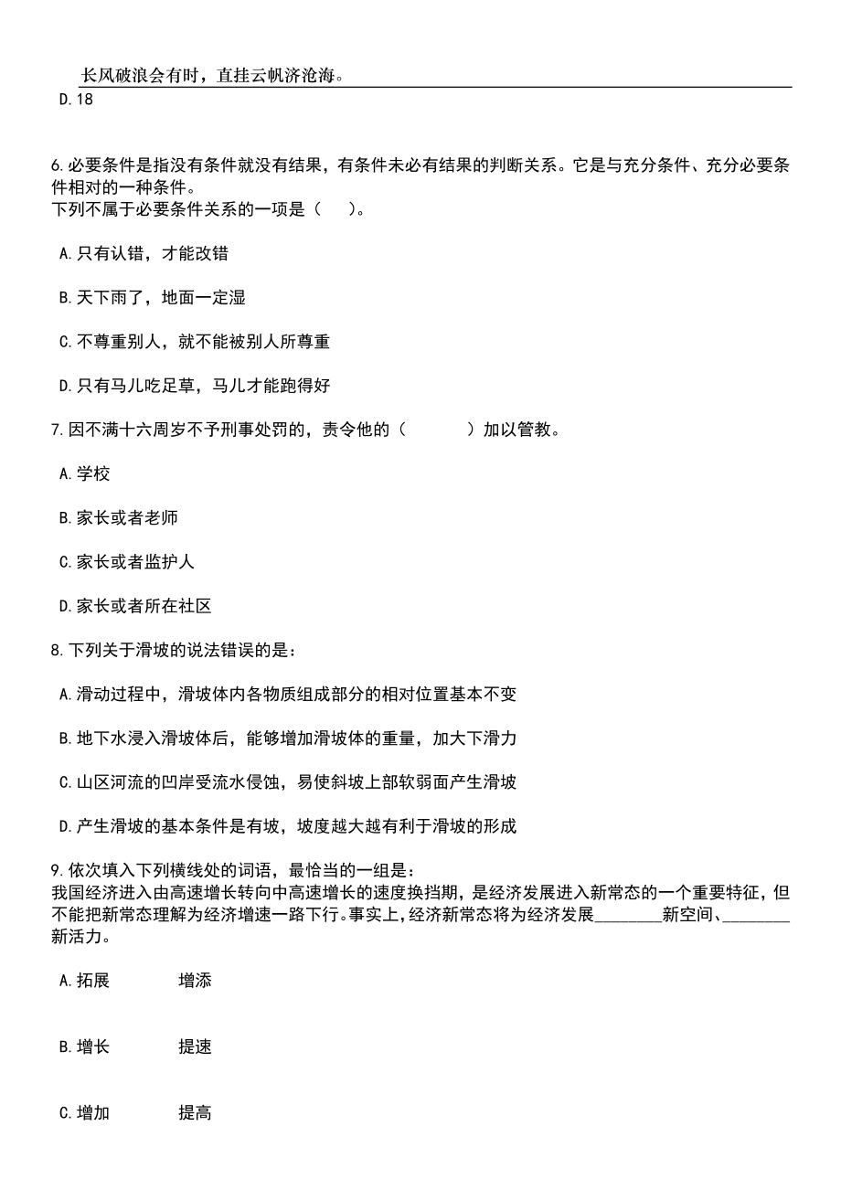 2023年06月北京第一实验学校招考聘用笔试参考题库附答案详解_第3页