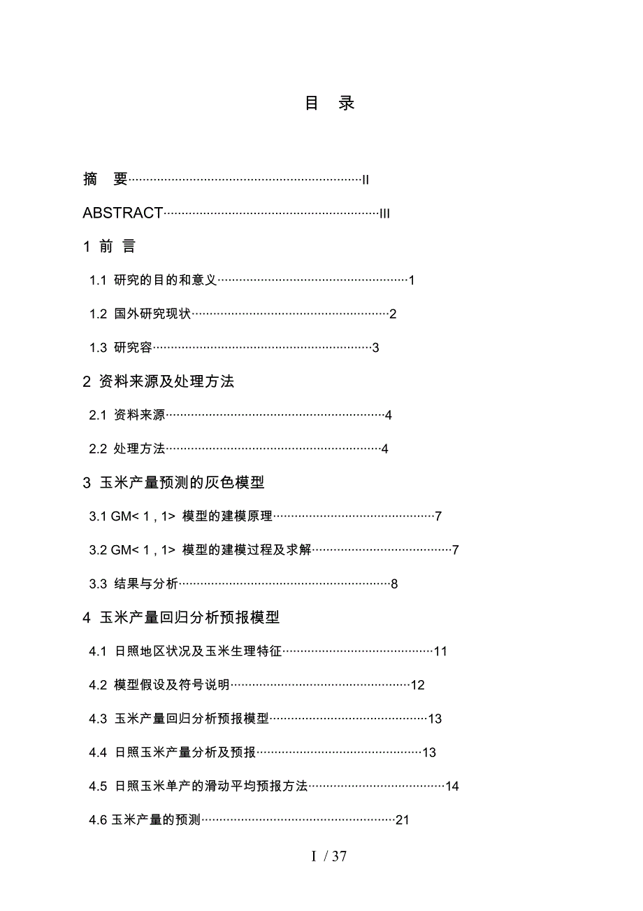 某地市玉米总产量预报模型_第2页