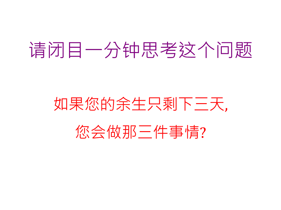 时间管理培训79093368_第3页