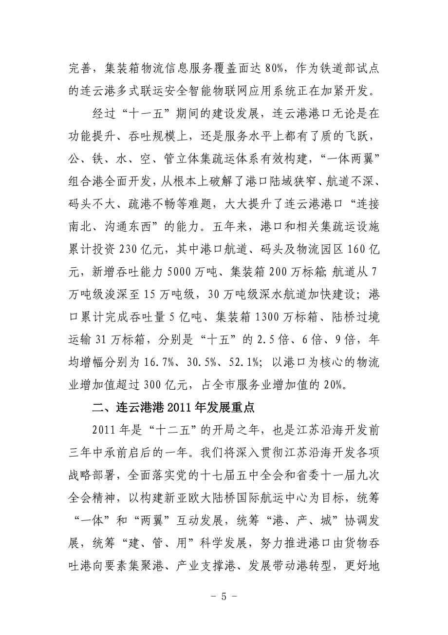 港口汇报材料.doc_第5页