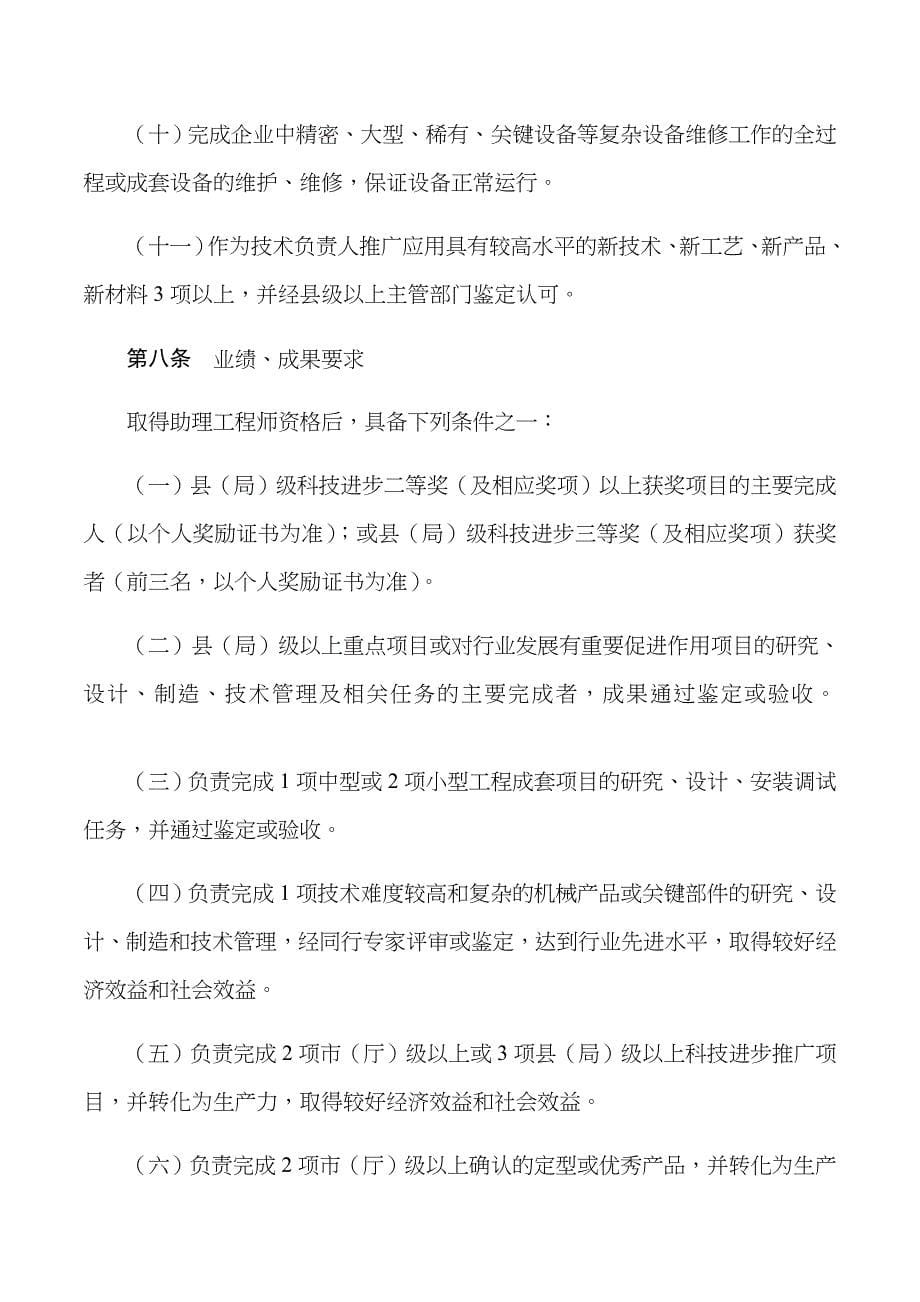 江苏省机械专业工程师资格条件试行_第5页