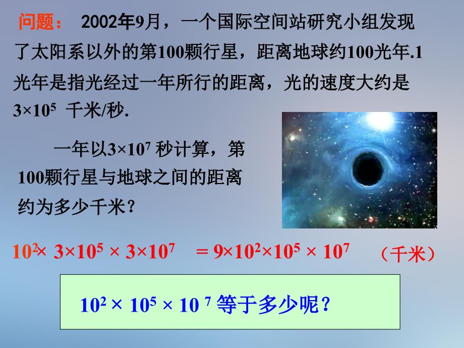 七年级数学下册10.1同底数幂的乘法课件冀教版课件_第2页