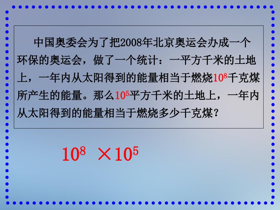 七年级数学下册10.1同底数幂的乘法课件冀教版课件_第3页