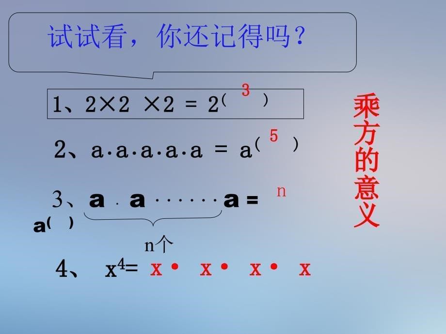 七年级数学下册10.1同底数幂的乘法课件冀教版课件_第5页