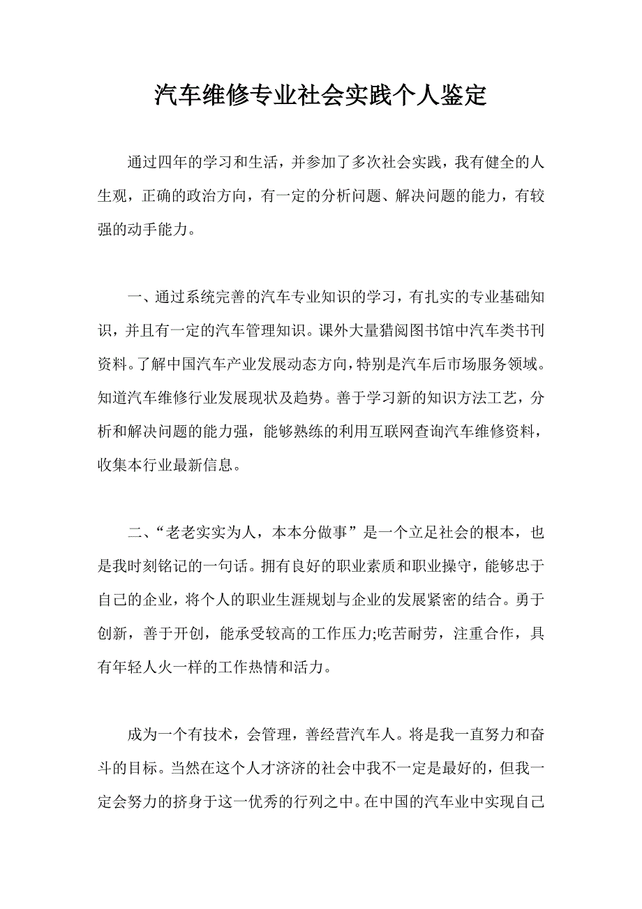 汽车维修专业社会实践个人鉴定_第1页