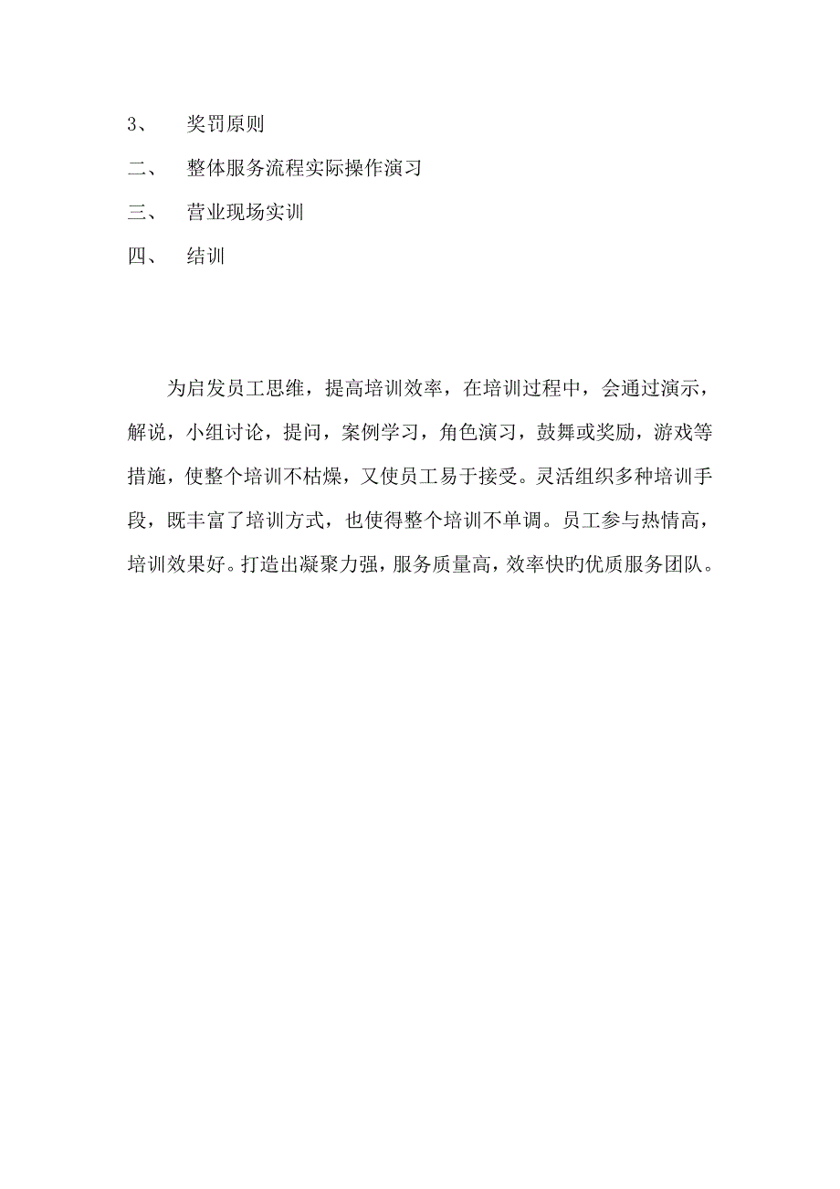 新员工七天培训计划书_第4页