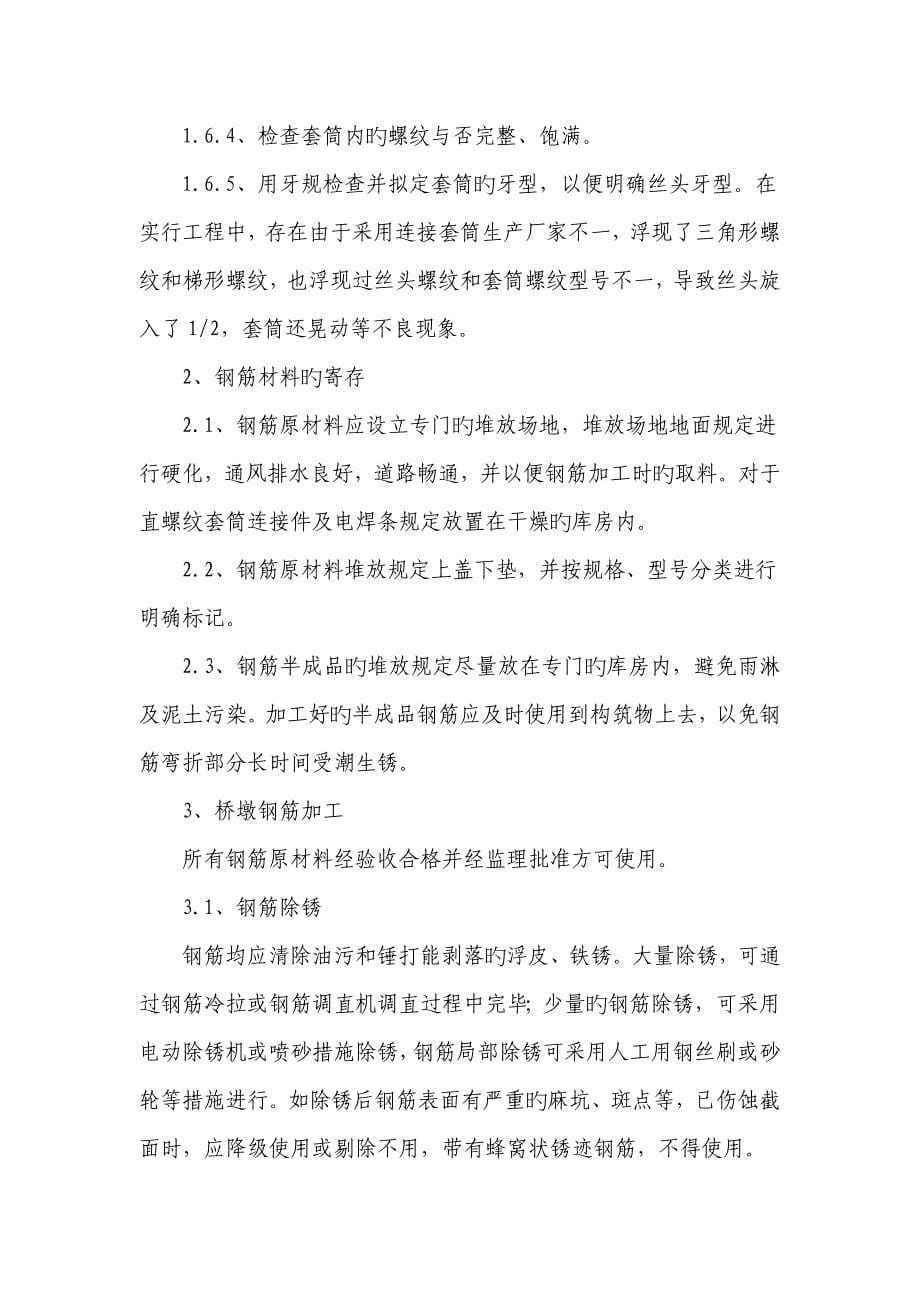 新广州站站房桥桥墩综合施工作业基础指导书_第5页