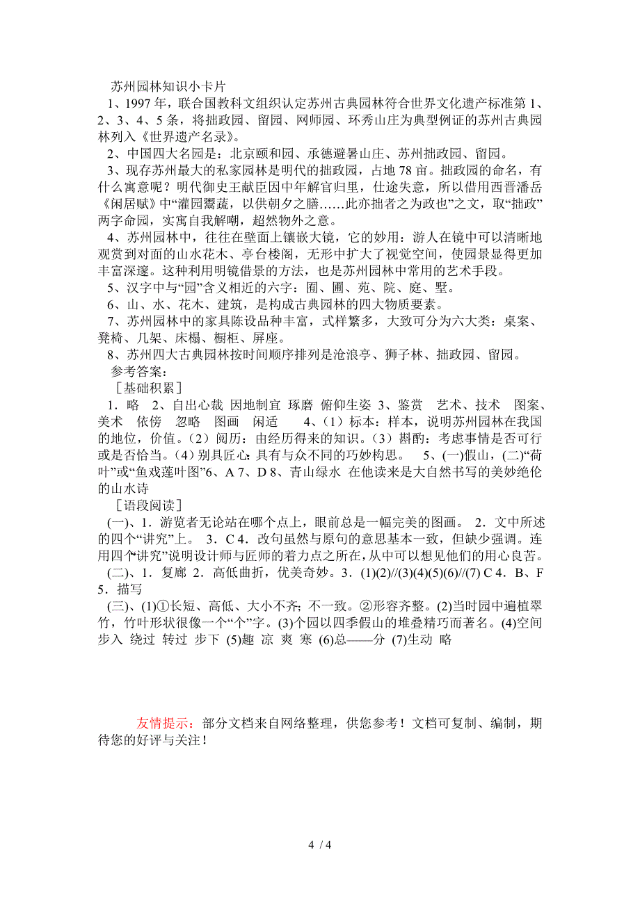 苏州园林练习题(冯爱军)_第4页