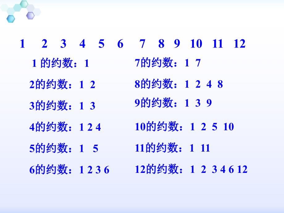 2.3质数与合数_第2页