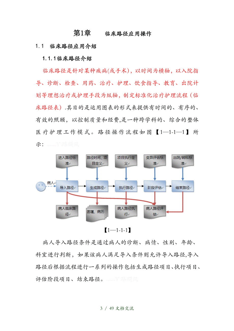 中联HIS系统临床路径操作手册（干货分享）_第3页