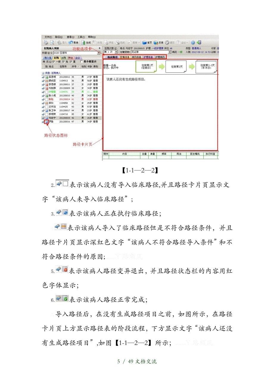 中联HIS系统临床路径操作手册（干货分享）_第5页