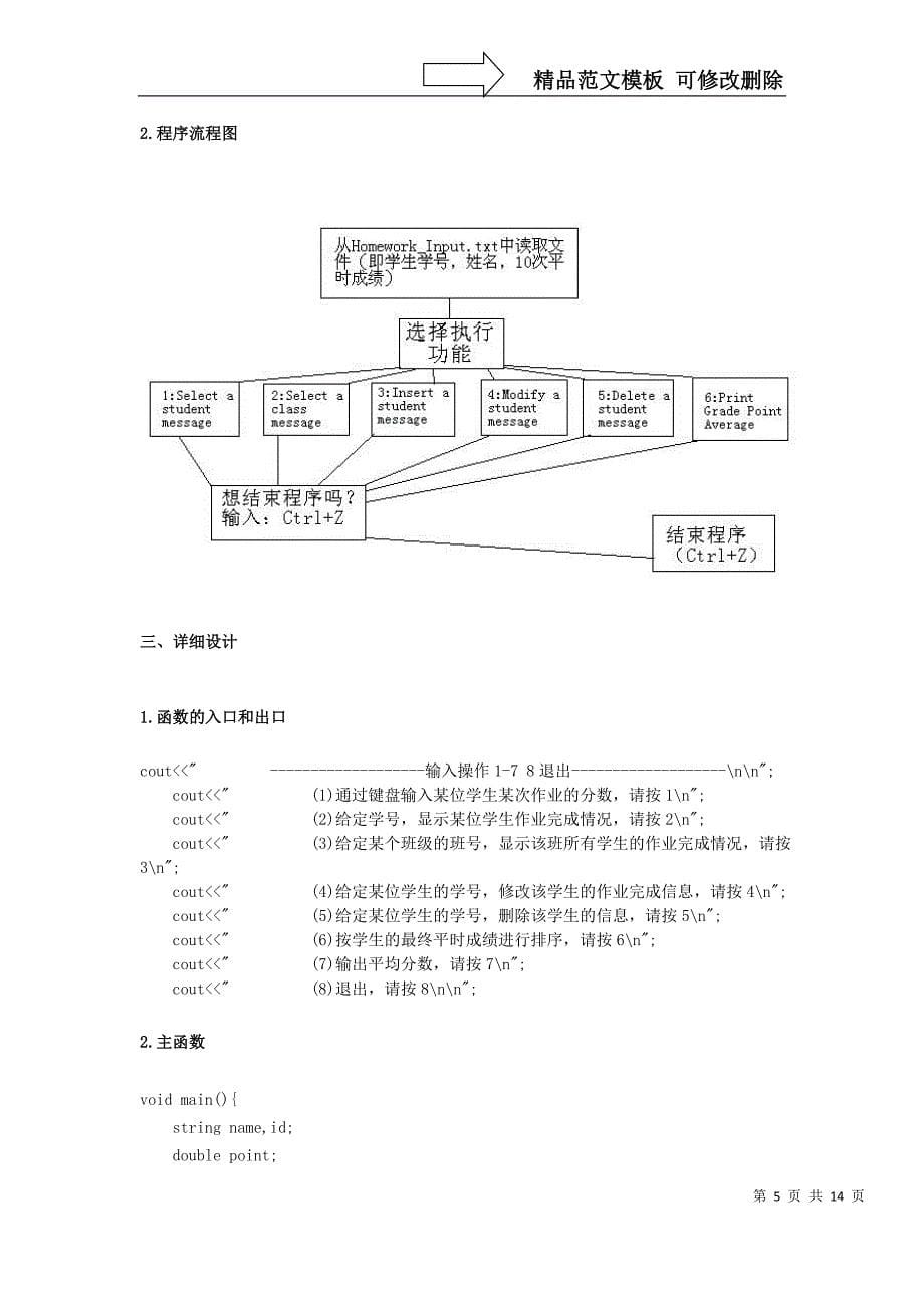 学生作业完成情况管理程序_第5页