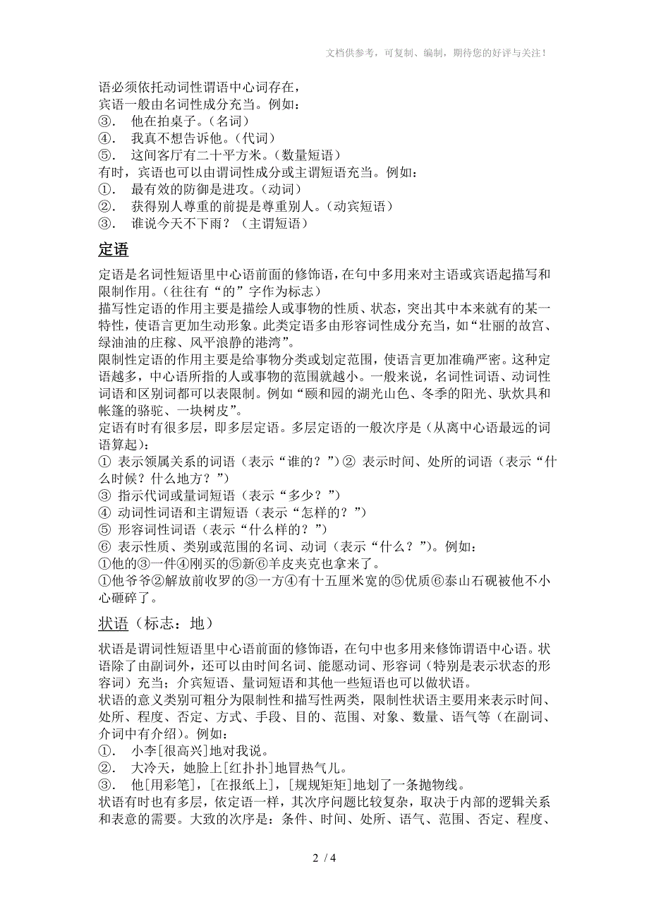 高考语文句子成分划分教案_第2页