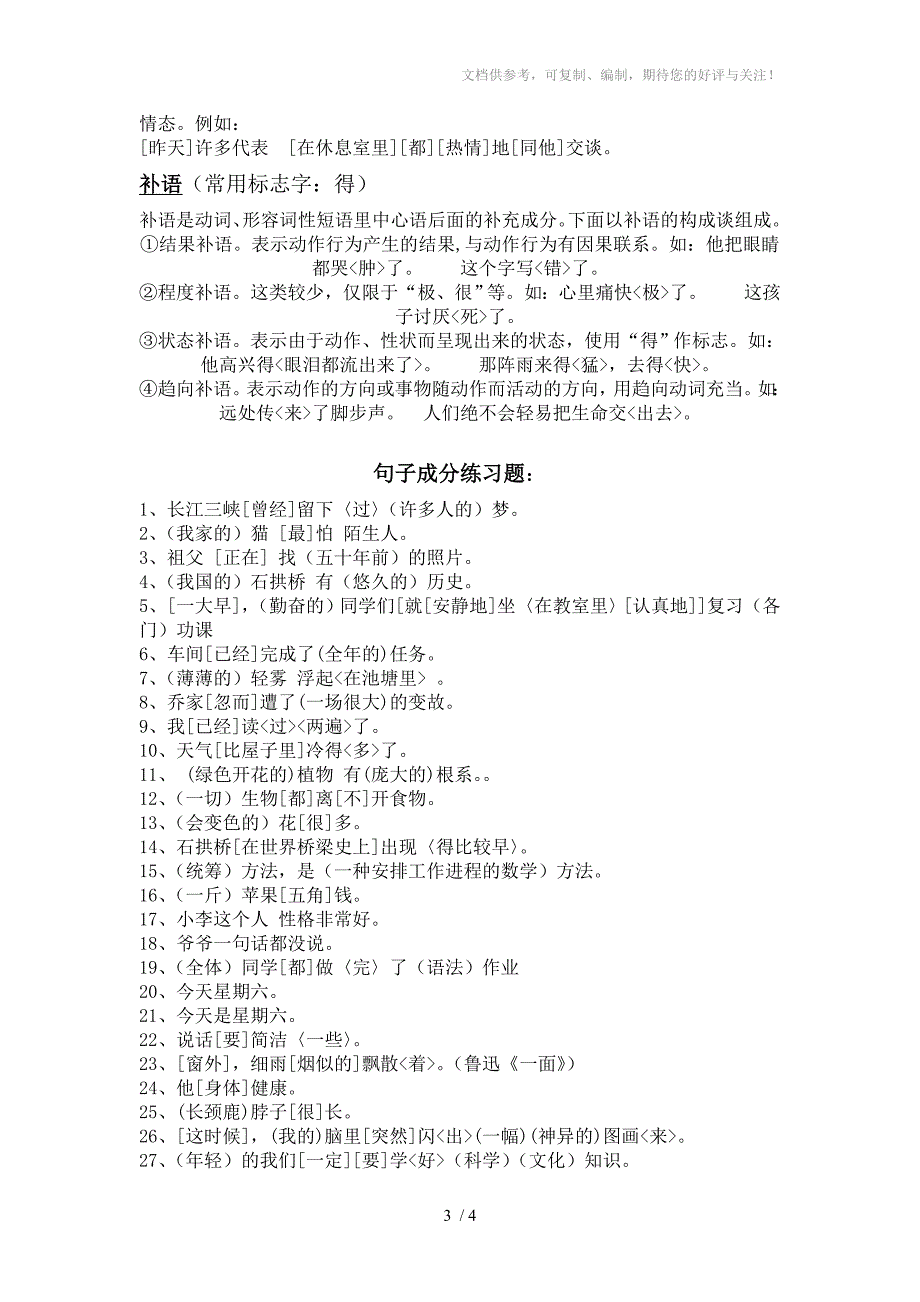 高考语文句子成分划分教案_第3页