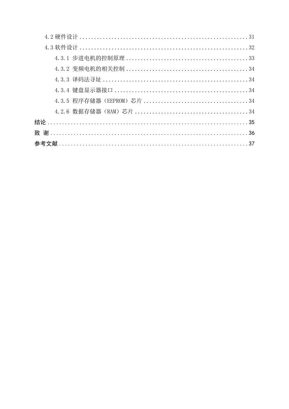 立式加工中心主传动系统设计毕业设计.doc_第3页