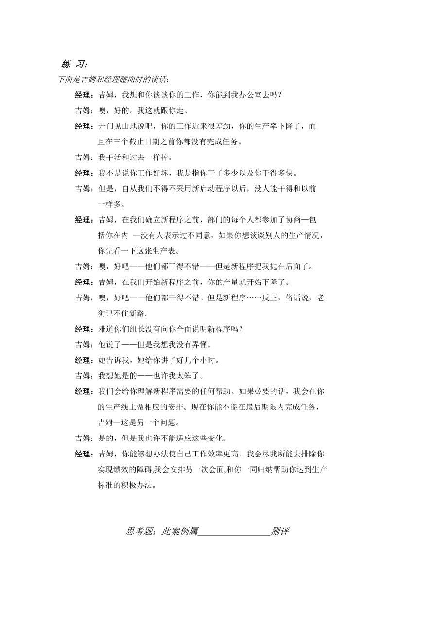 人力资源管理国际资格认证培训教案下_第5页