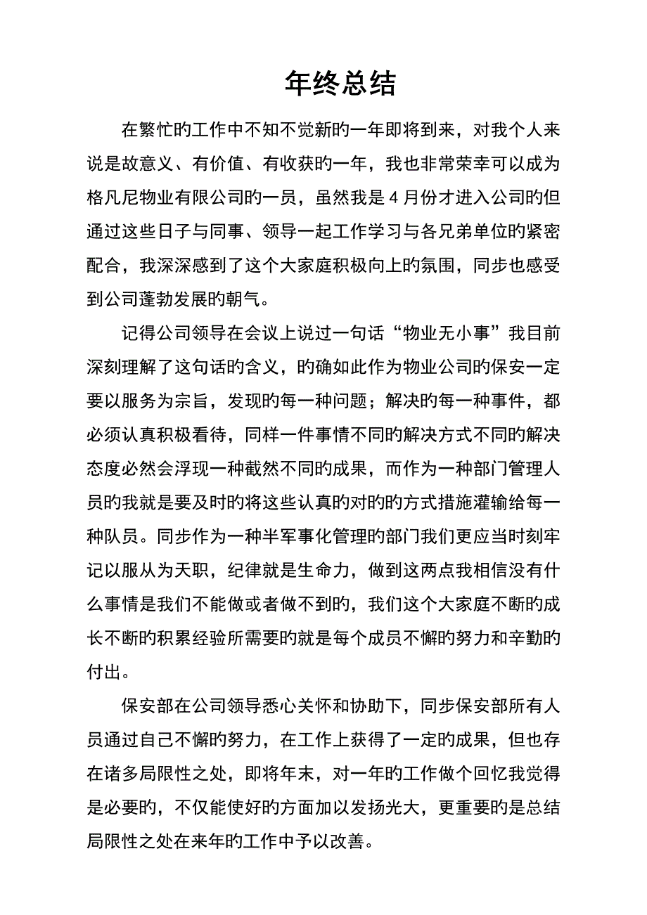 保安部年终总结(2)_第1页