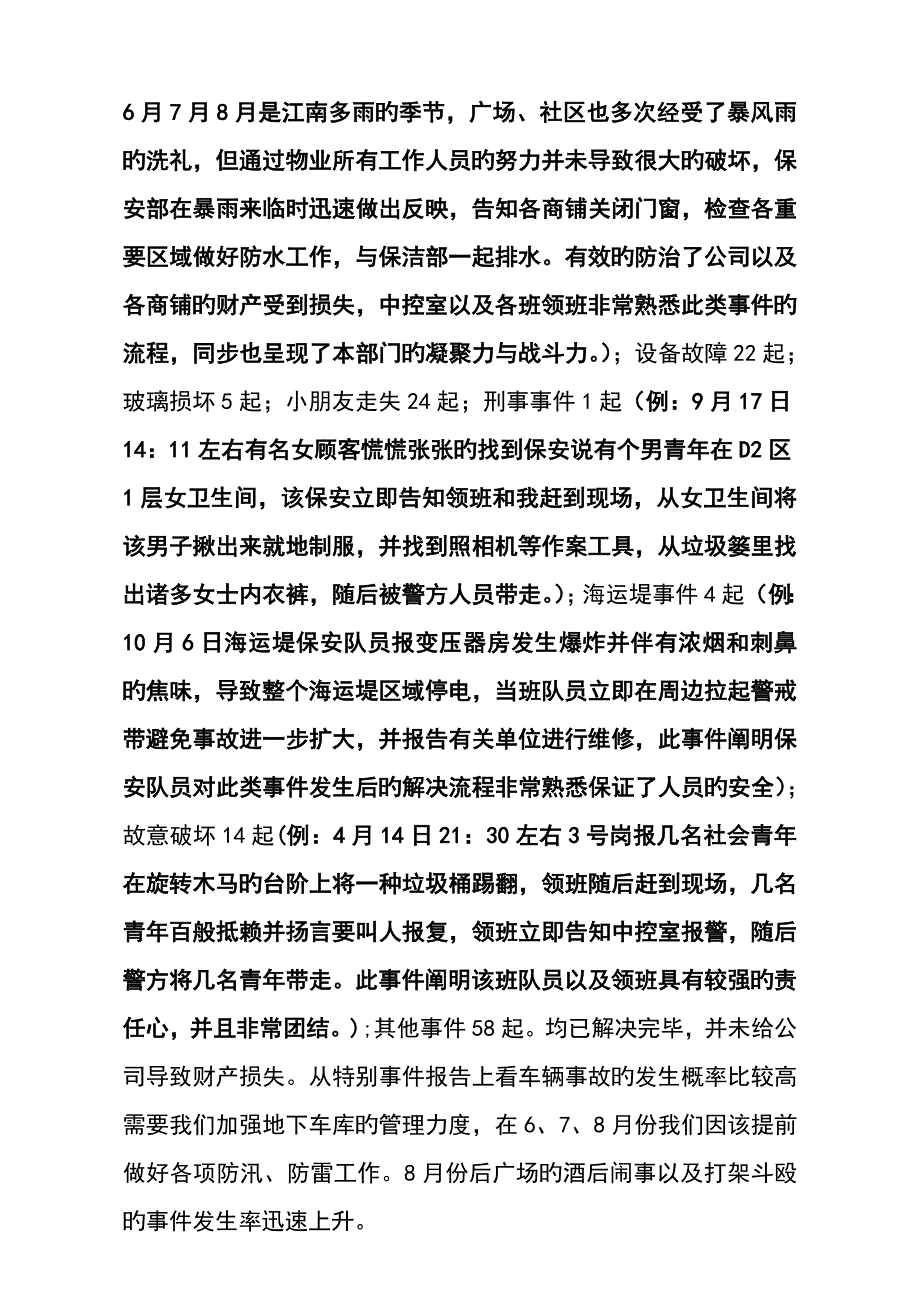 保安部年终总结(2)_第4页