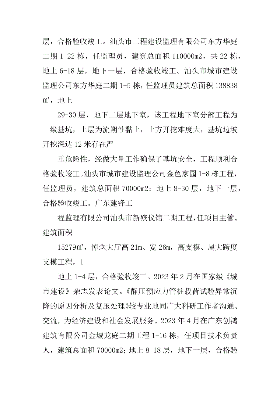 2023年工程师职称评定专业技术工作总结_工程职称评定工作总结_1_第2页