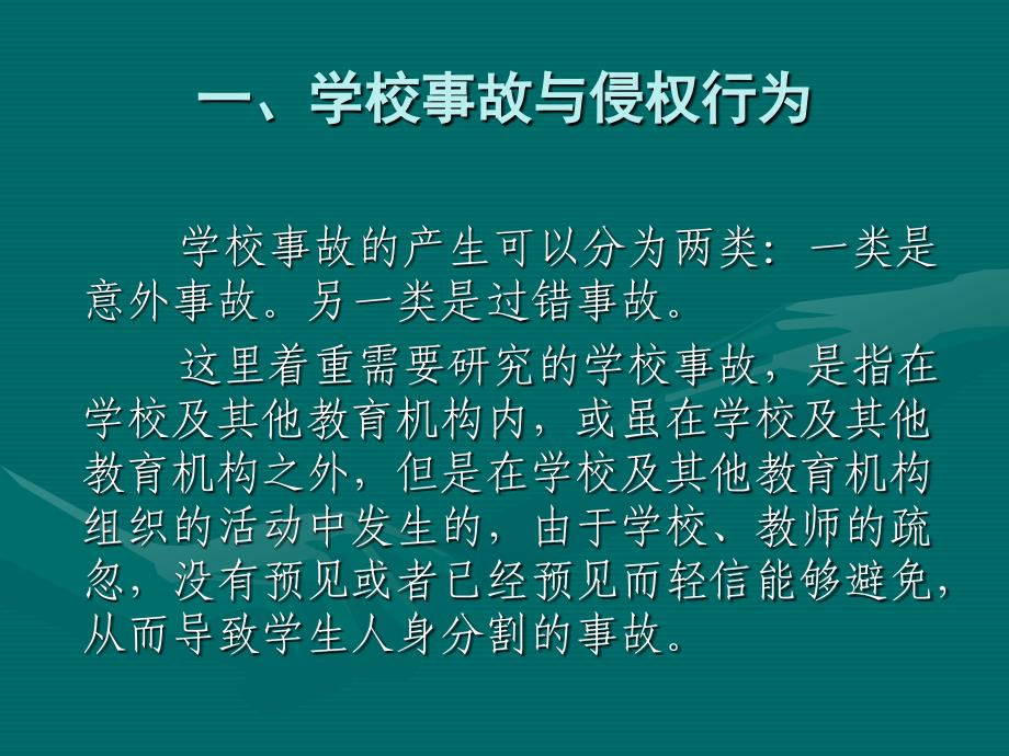 事故法律纠纷处理和案例分析第二_第2页