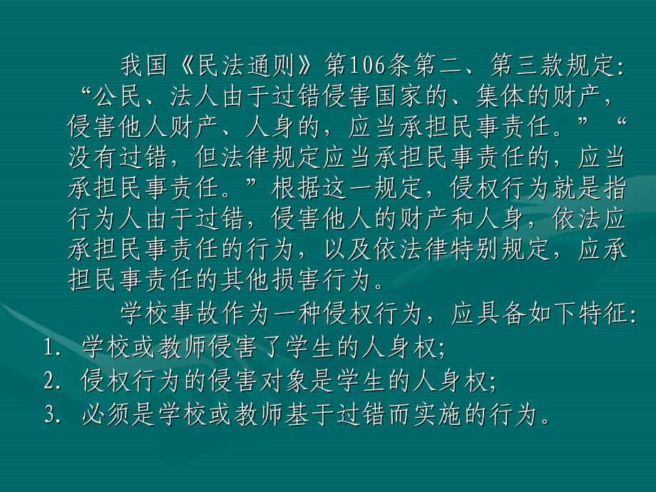 事故法律纠纷处理和案例分析第二_第3页