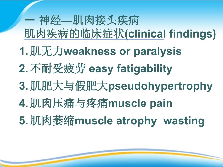 神经病学课件：神经内科肌病_第3页