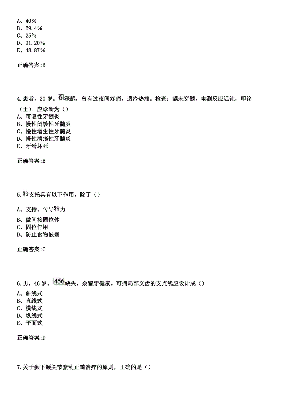 2023年株洲三三一医院住院医师规范化培训招生（口腔科）考试参考题库+答案_第2页