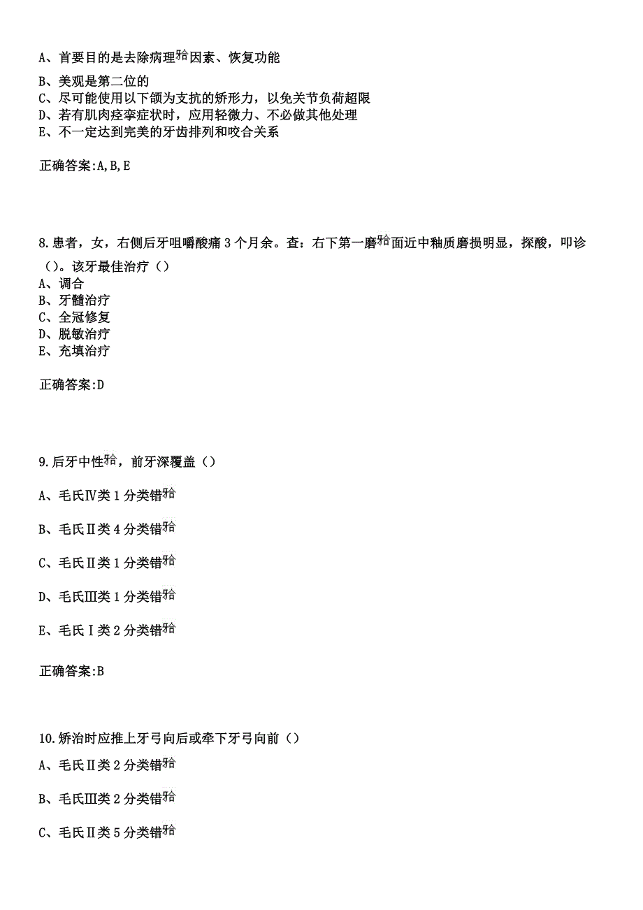 2023年株洲三三一医院住院医师规范化培训招生（口腔科）考试参考题库+答案_第3页