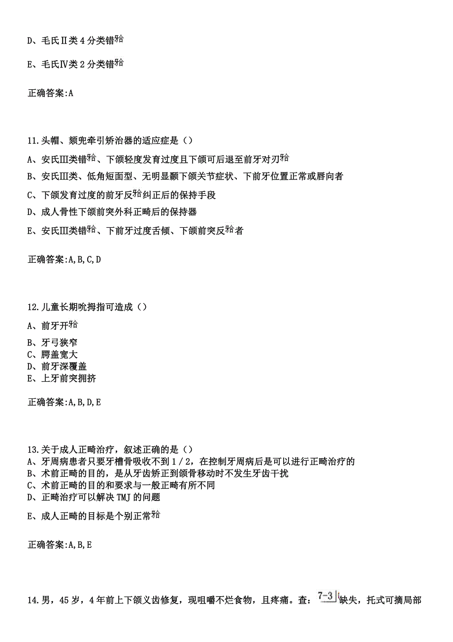 2023年株洲三三一医院住院医师规范化培训招生（口腔科）考试参考题库+答案_第4页