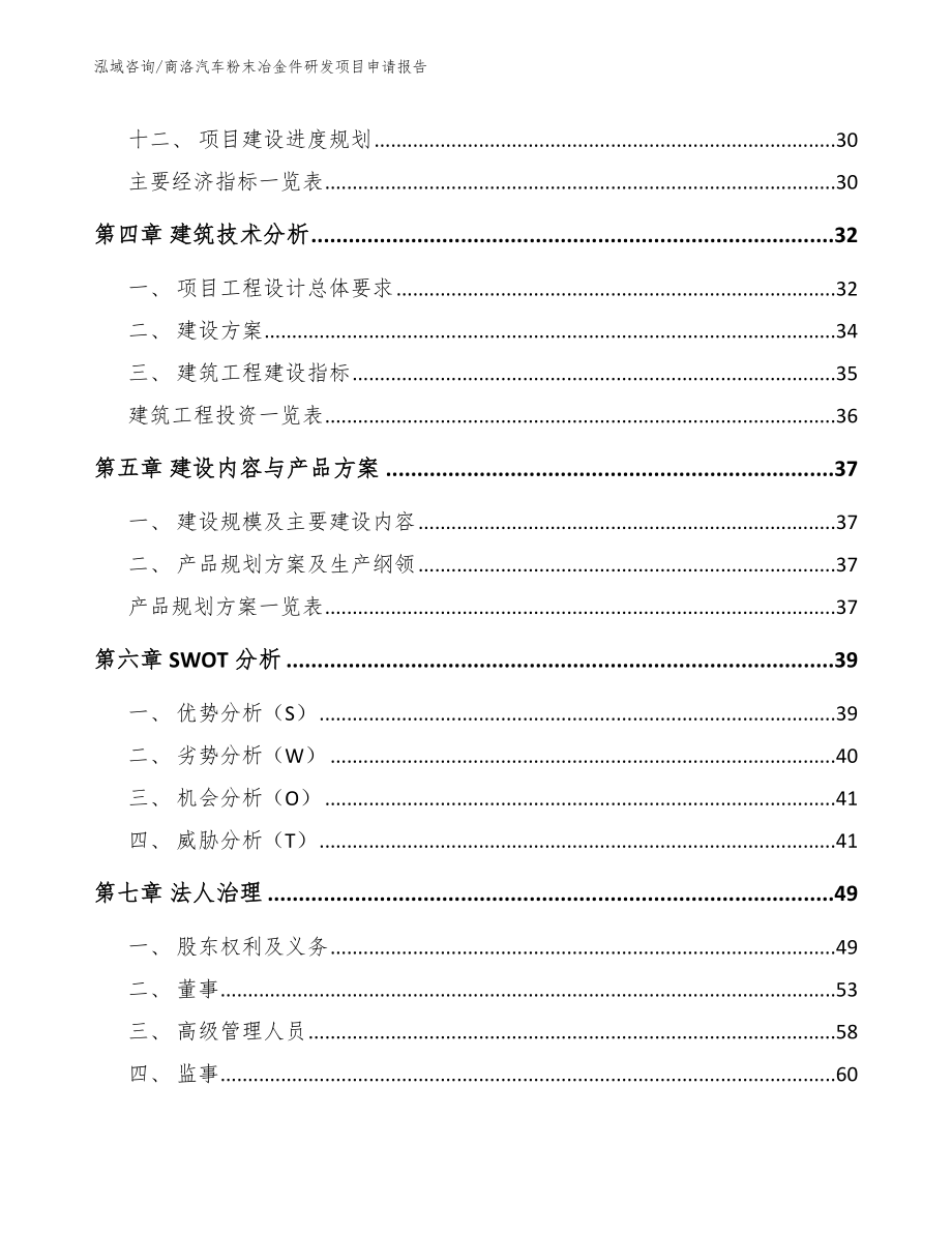 商洛汽车粉末冶金件研发项目申请报告【模板参考】_第2页