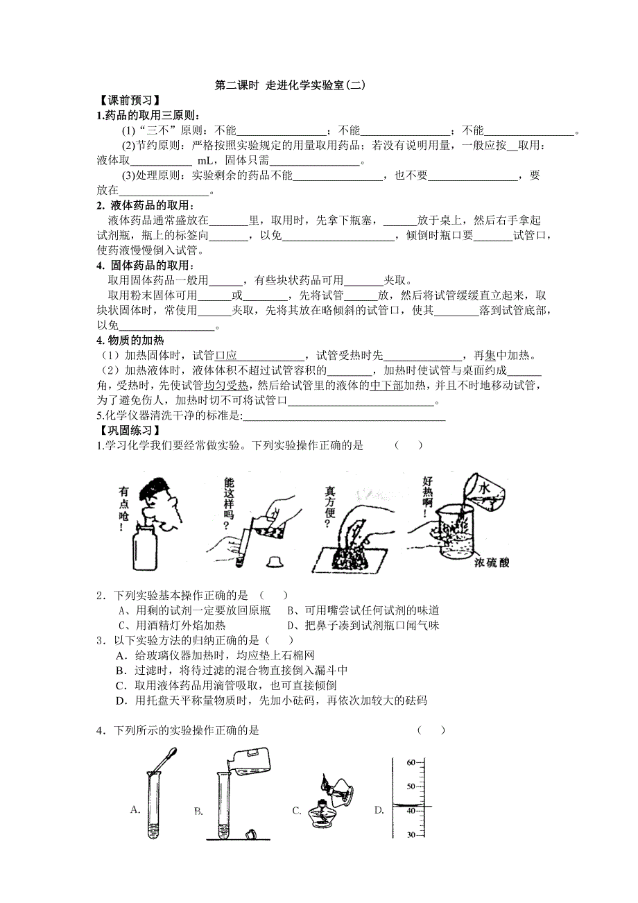 第二课时走进化学实验室(二)_第1页