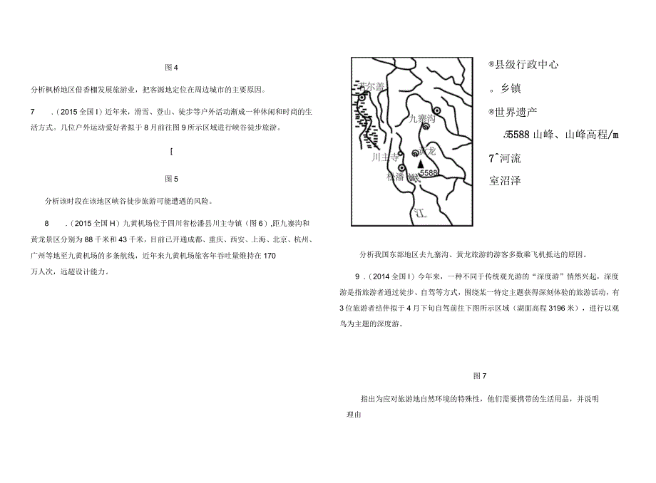 旅游地理试卷与答案_第2页