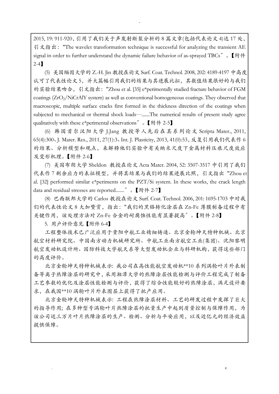 热障涂层破坏机理及实验表征方法研究_第4页