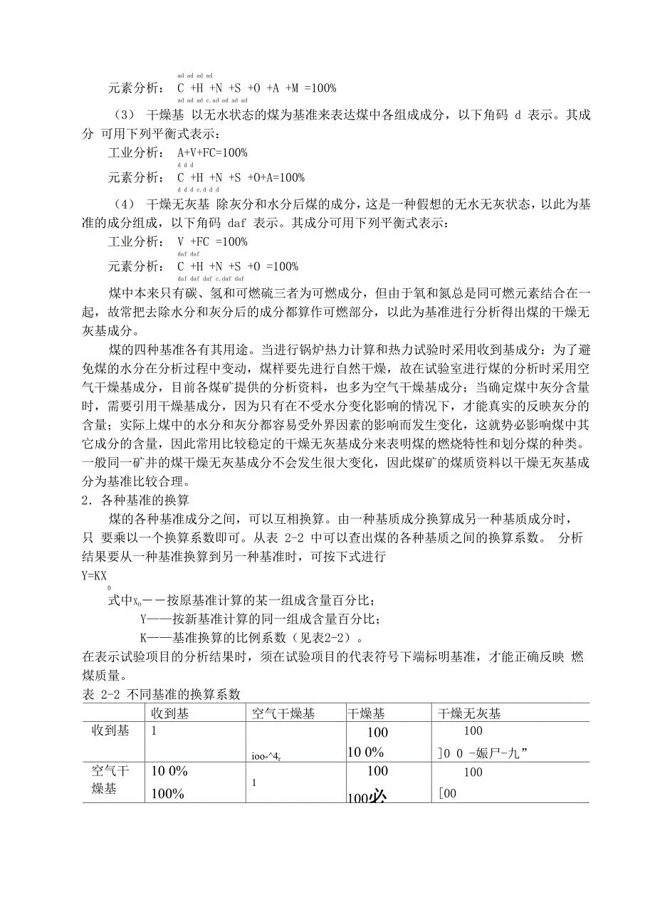 发电厂锅炉燃料及特性讲解_第3页