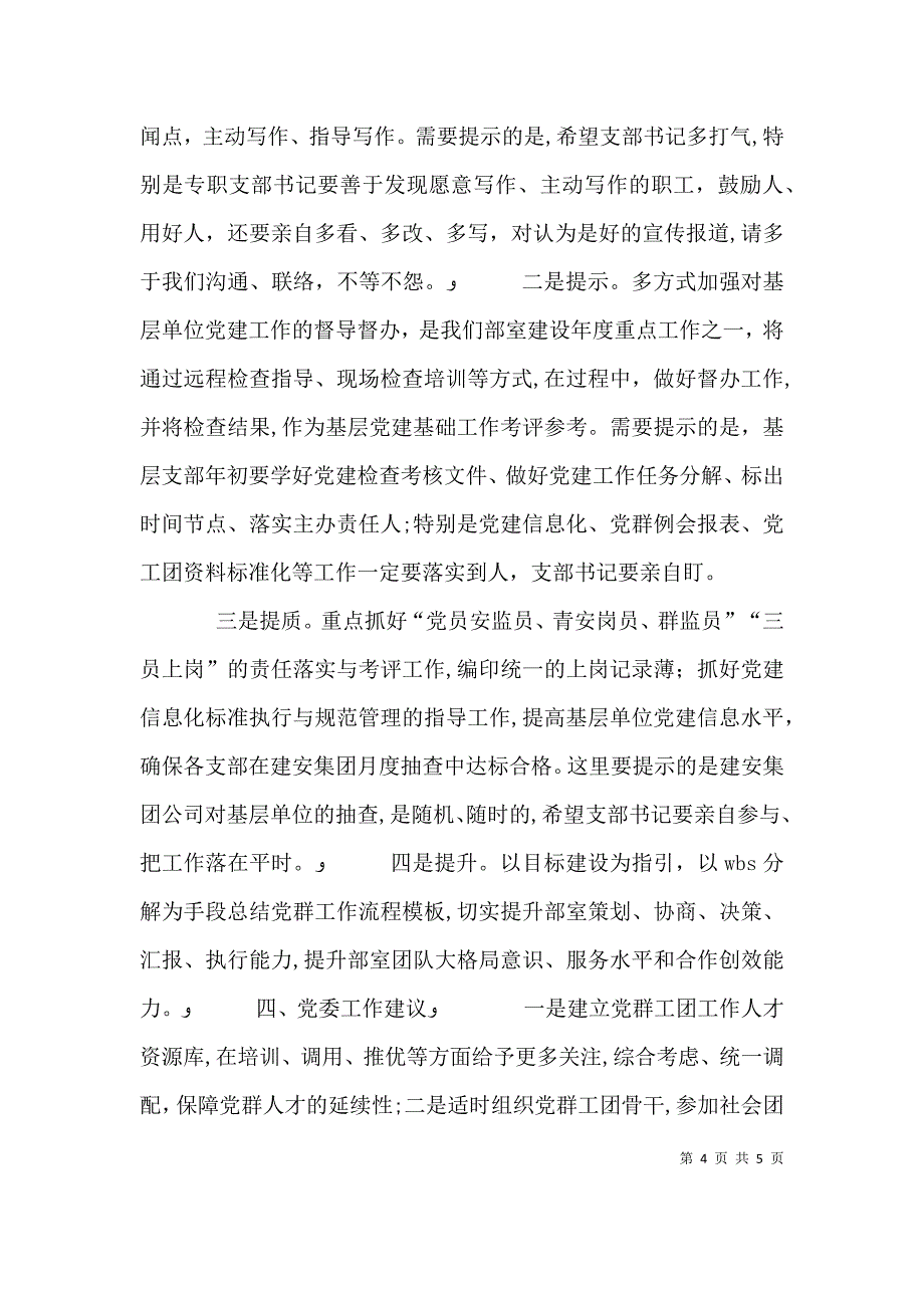 一季度工作务虚会发言稿多篇_第4页