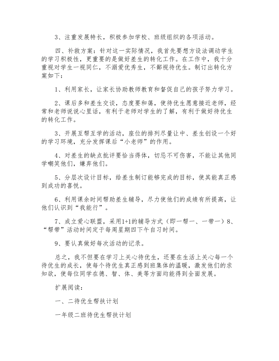 待优生转化计划2、1_第2页